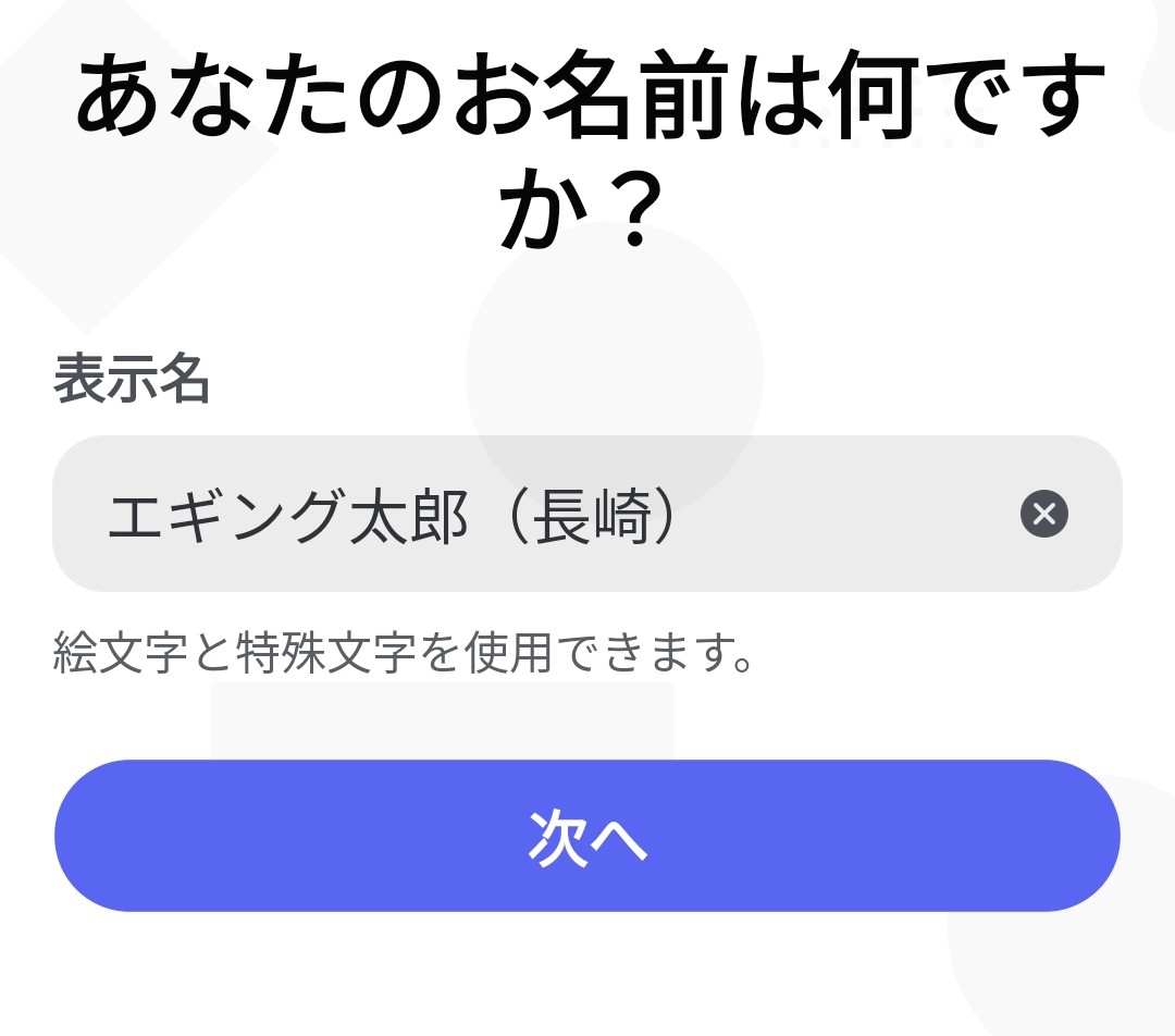 Discordアカウント作成画面