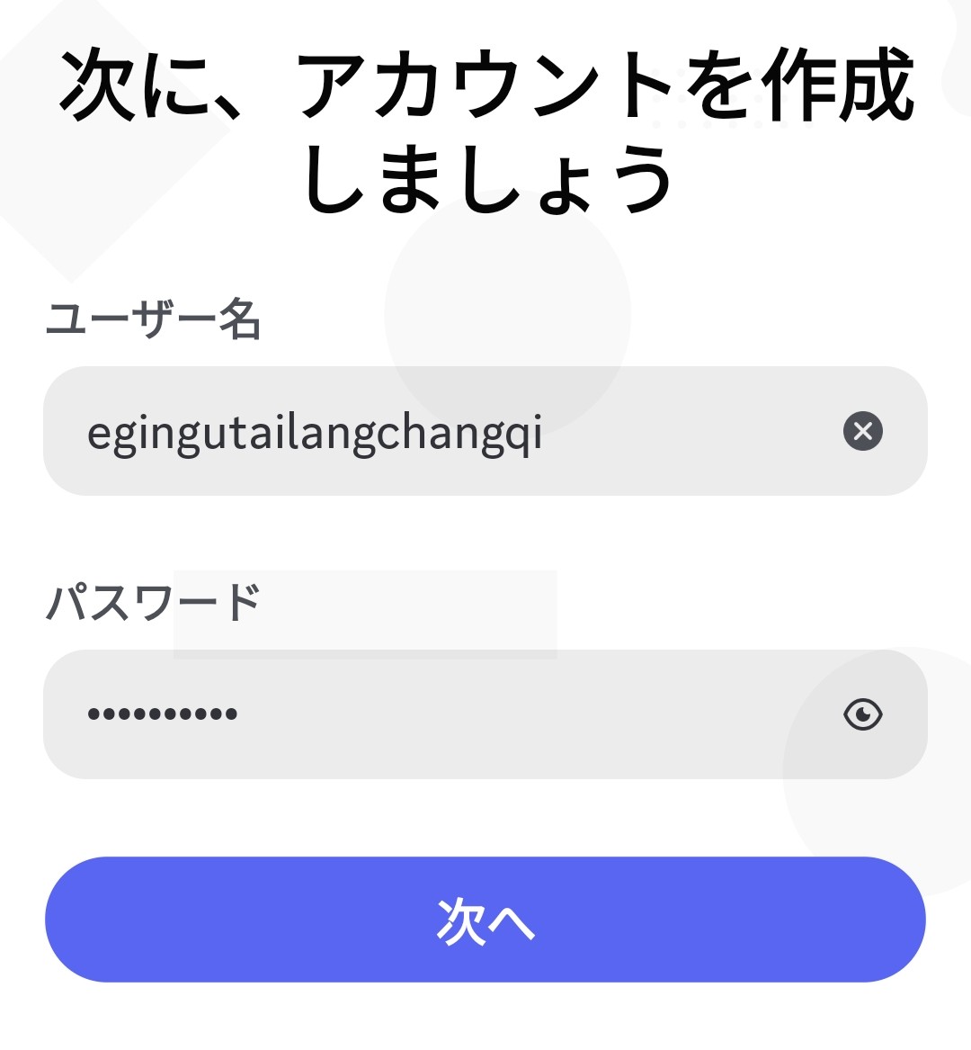 Discordアカウント作成画面