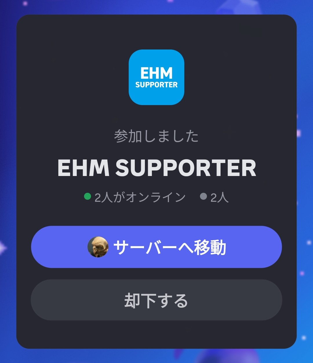 サーバー参加イメージ