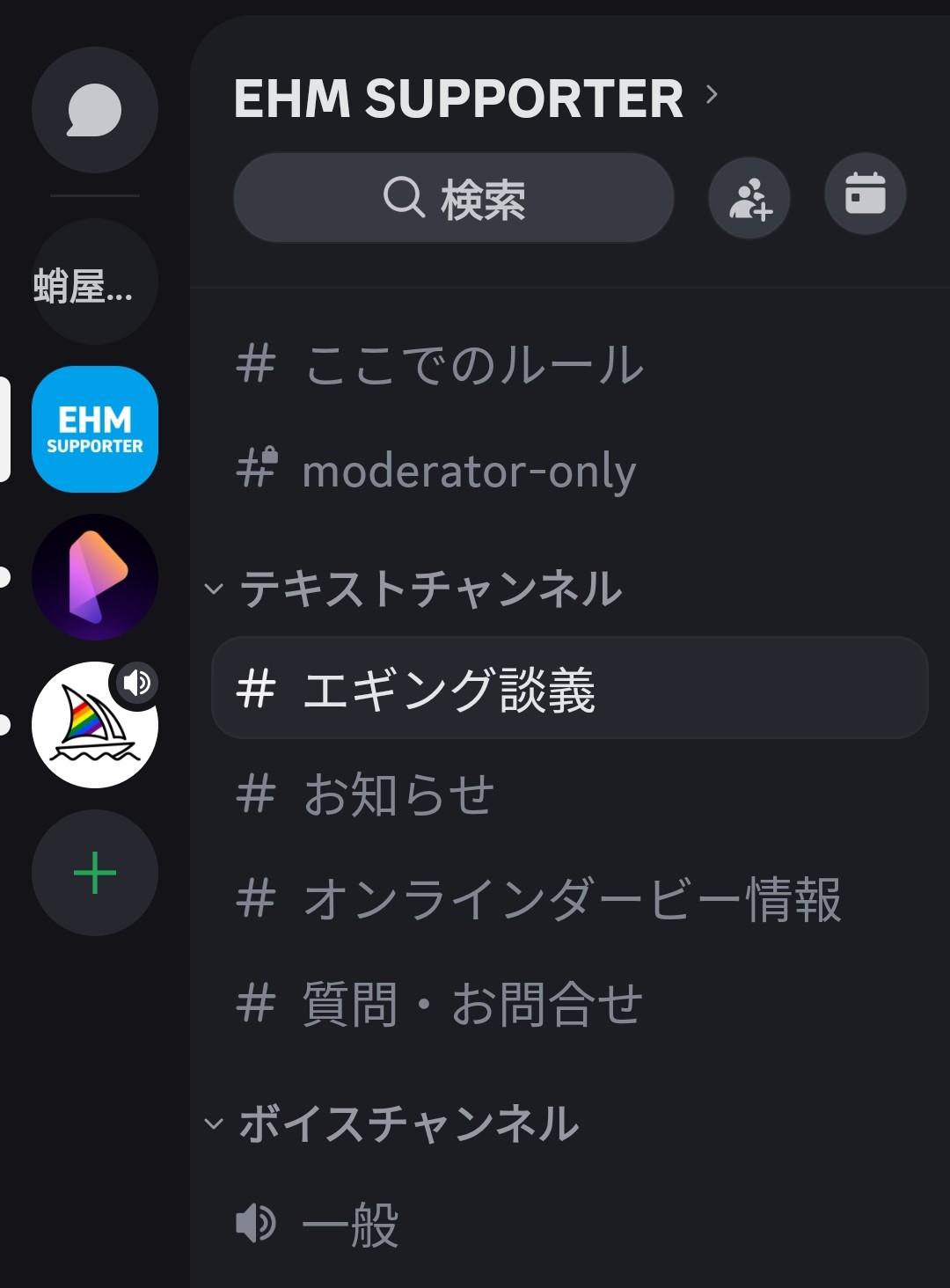 EHM Discord サーバーイメージ